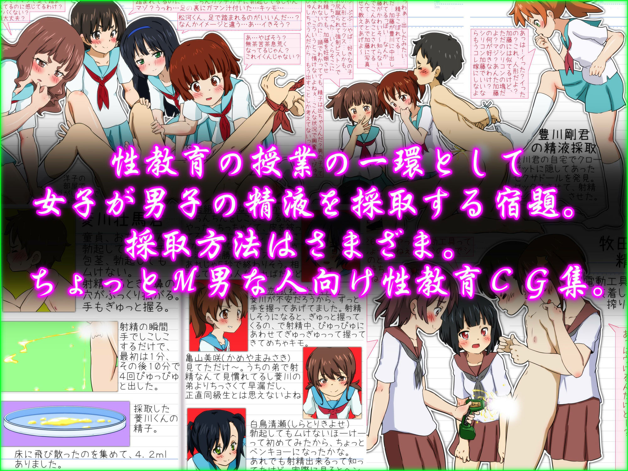サンプル画像1:実践性教育 搾精課題 -男子が女子に精子を搾られるだけの宿題です！-(ふぇちすぴ) [d_246377]