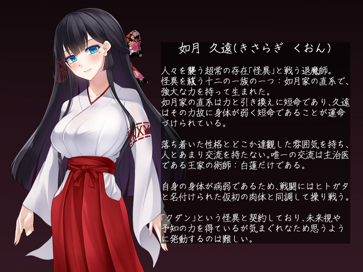 サンプル画像5:退魔師 如月久遠 chapter1:巫女に迫る魔の手(雨音連鎖予報) [d_246410]