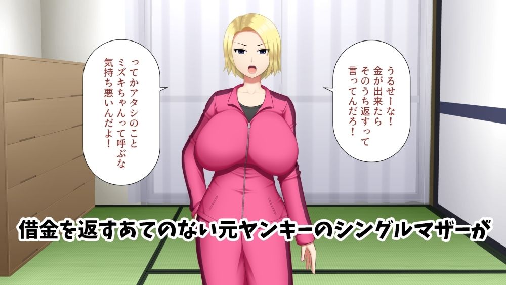 サンプル画像1:爆乳ヤンママが借金返済の為に頑張る話(アスタローサン) [d_246505]