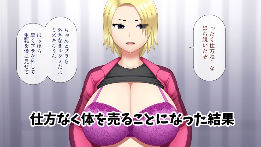 サンプル画像2:爆乳ヤンママが借金返済の為に頑張る話(アスタローサン) [d_246505]