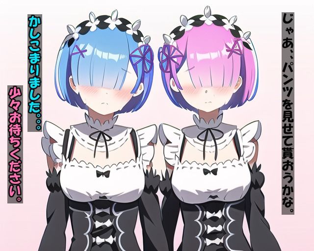レムとラムにご奉仕してもらうCG集