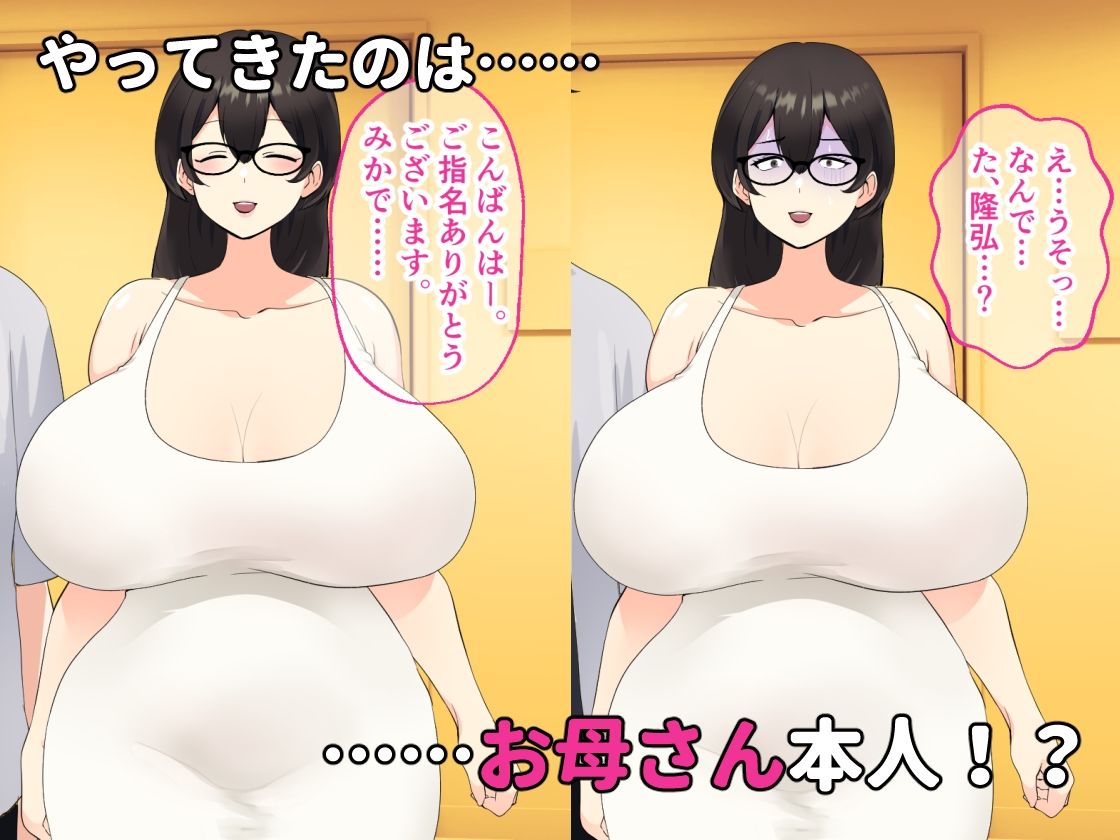 サンプル画像2:デリヘル呼んだら母が来た(マリアプラネット) [d_246543]