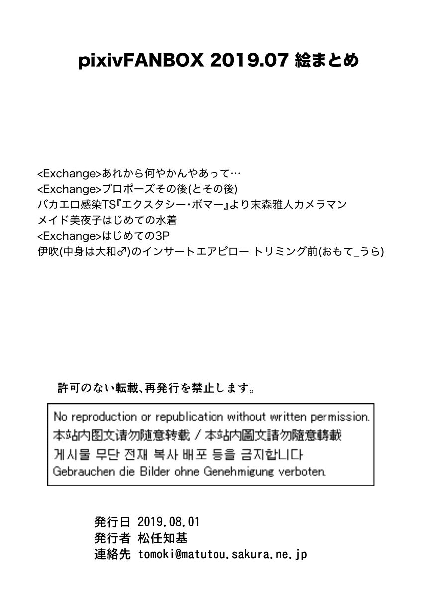 サンプル画像3:FANBOX2019.07まとめ(うなねと（松任知基）) [d_246557]