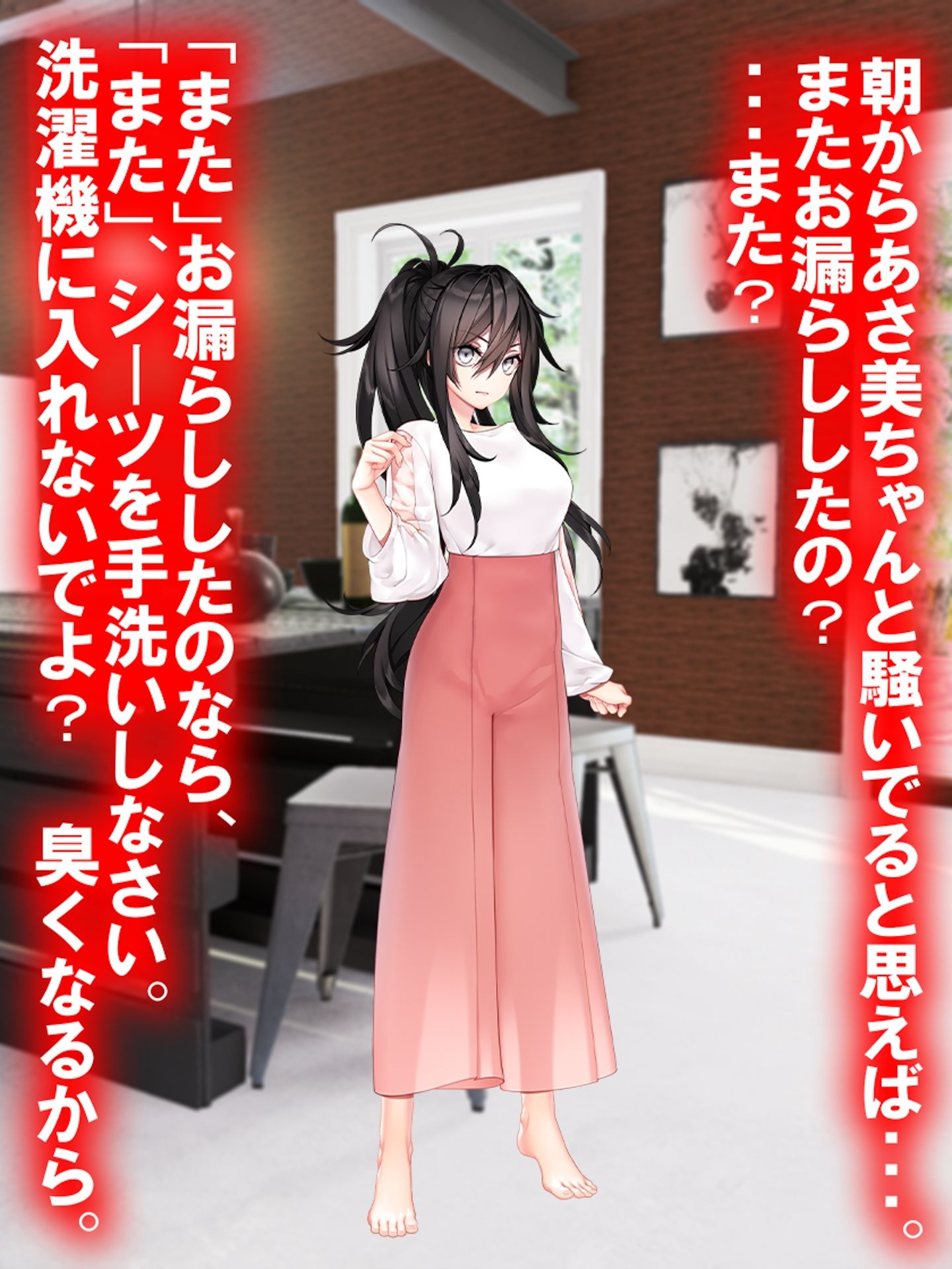 サンプル画像5:お漏らし人生転落(M小説同盟) [d_246586]