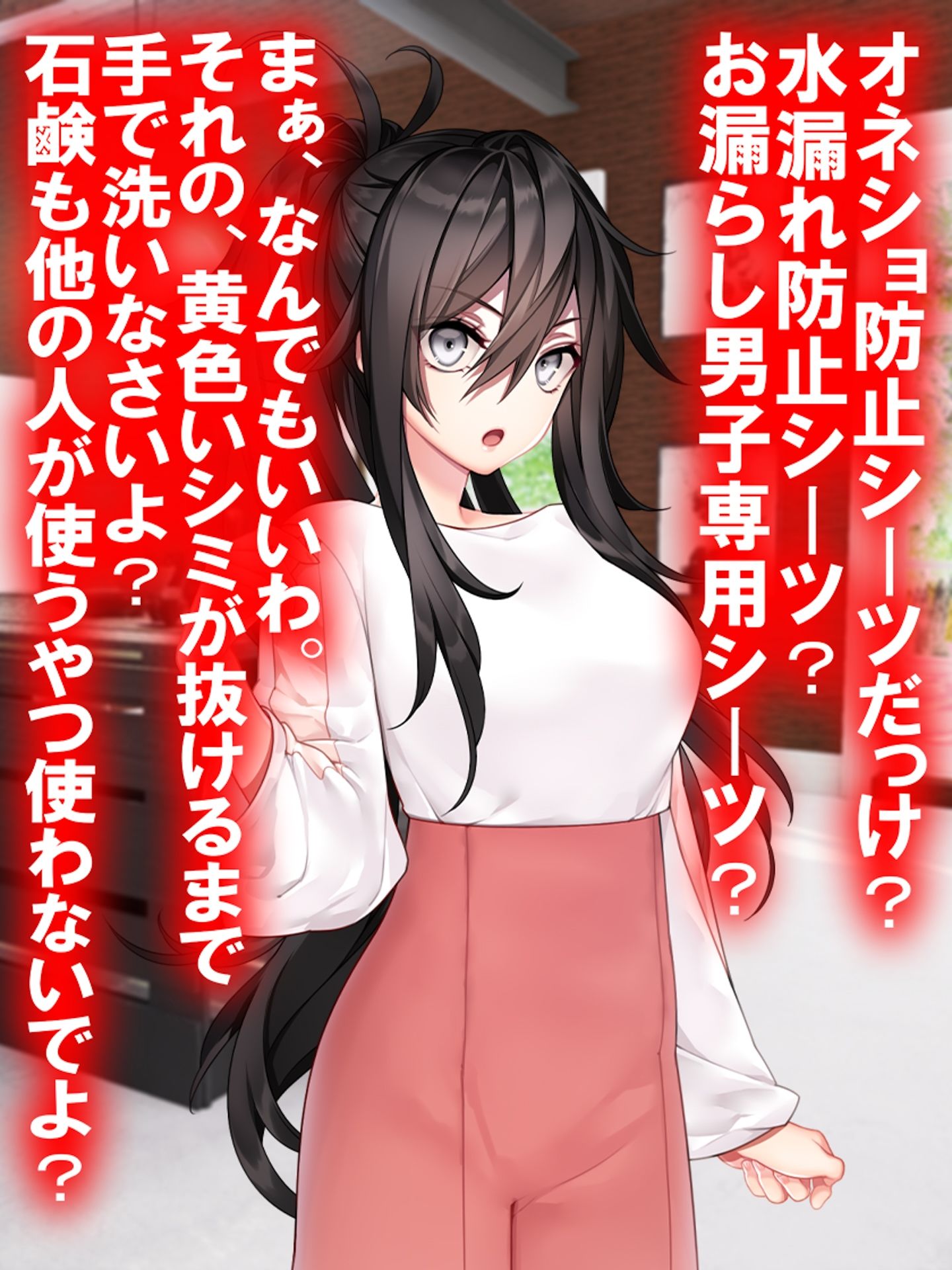 お漏らし人生転落