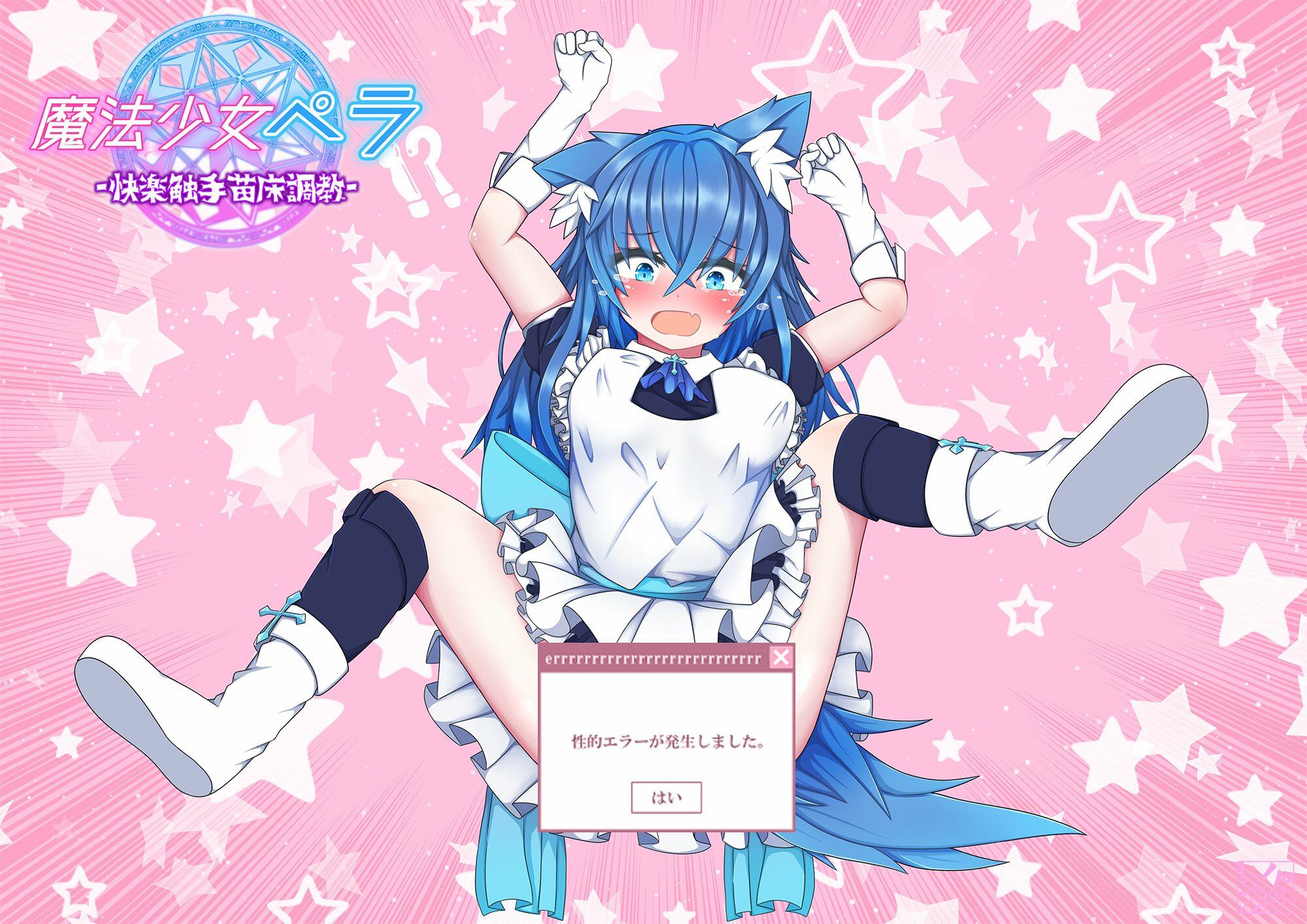 サンプル画像2:魔法少女ペラ〜快楽触手苗床調教〜(りおちゃ工房) [d_246597]