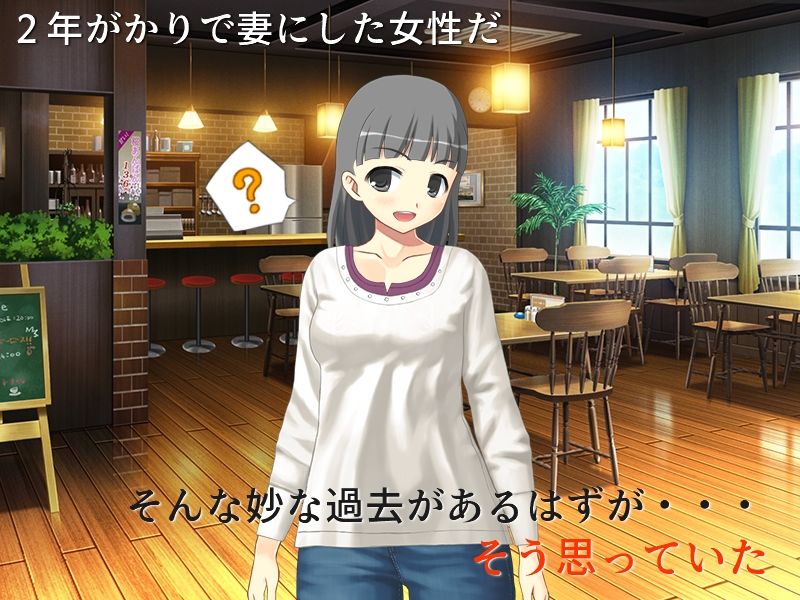 サンプル画像3:精神的NTR 2年がかりで結婚した妻の、人に言えない過去の記憶(佐伯ヤドロク) [d_246665]