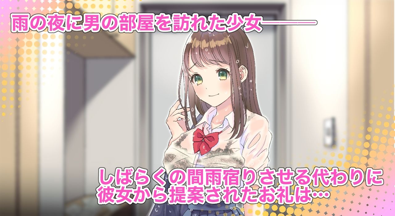 サンプル画像1:shelter in the rain(スイートミルク) [d_246701]