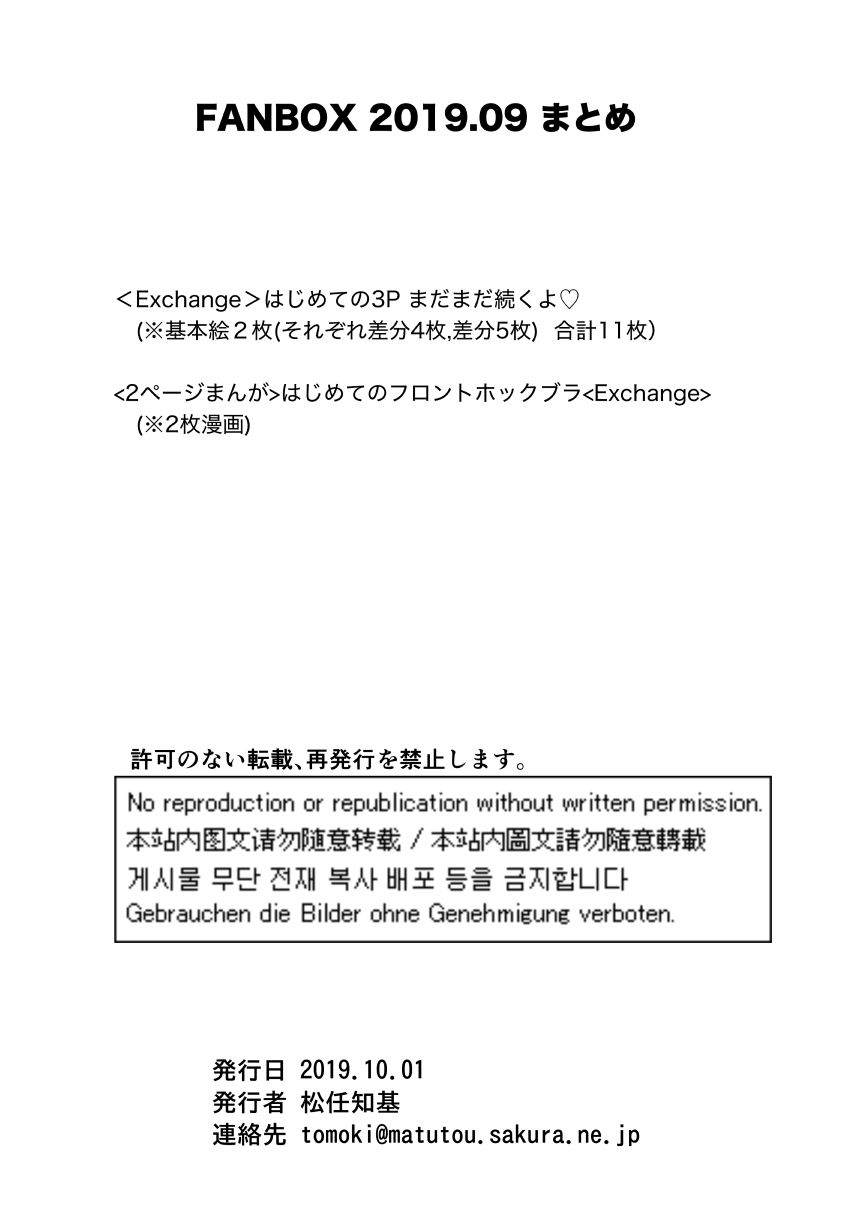 サンプル画像2:FANBOX2019.09まとめ(うなねと（松任知基）) [d_246713]