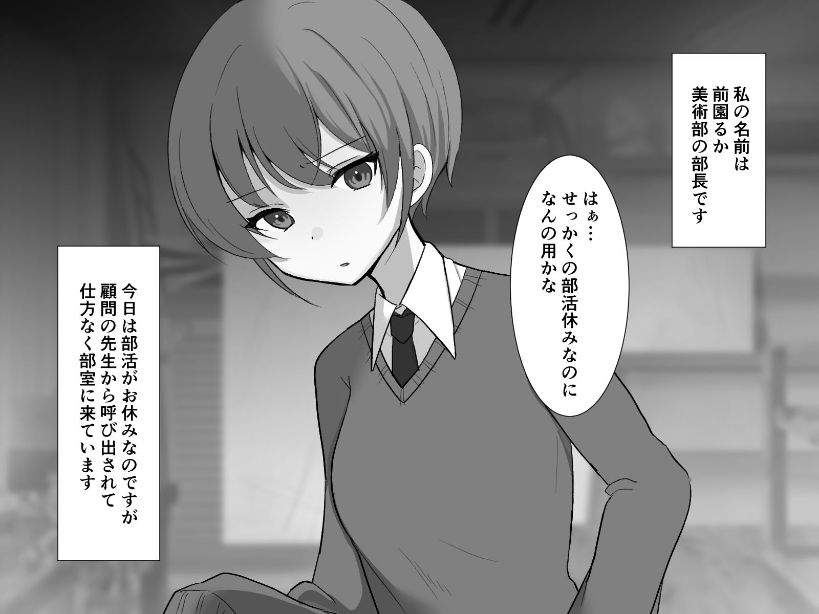 サンプル画像1:生意気な美術部部長は放課後に催〇アプリでお仕置きを受ける(Uサイズ) [d_246731]