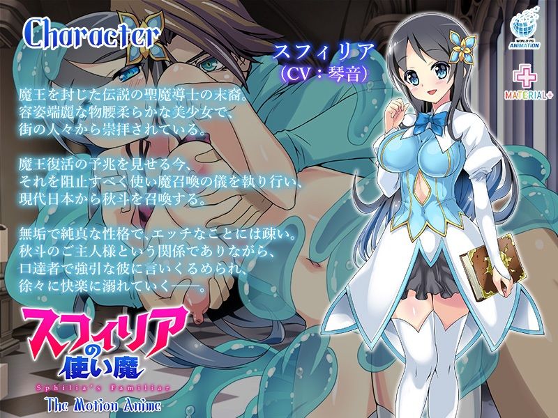 サンプル画像2:スフィリアの使い魔 The Motion Anime(WORLDPG ANIMATION) [d_246805]