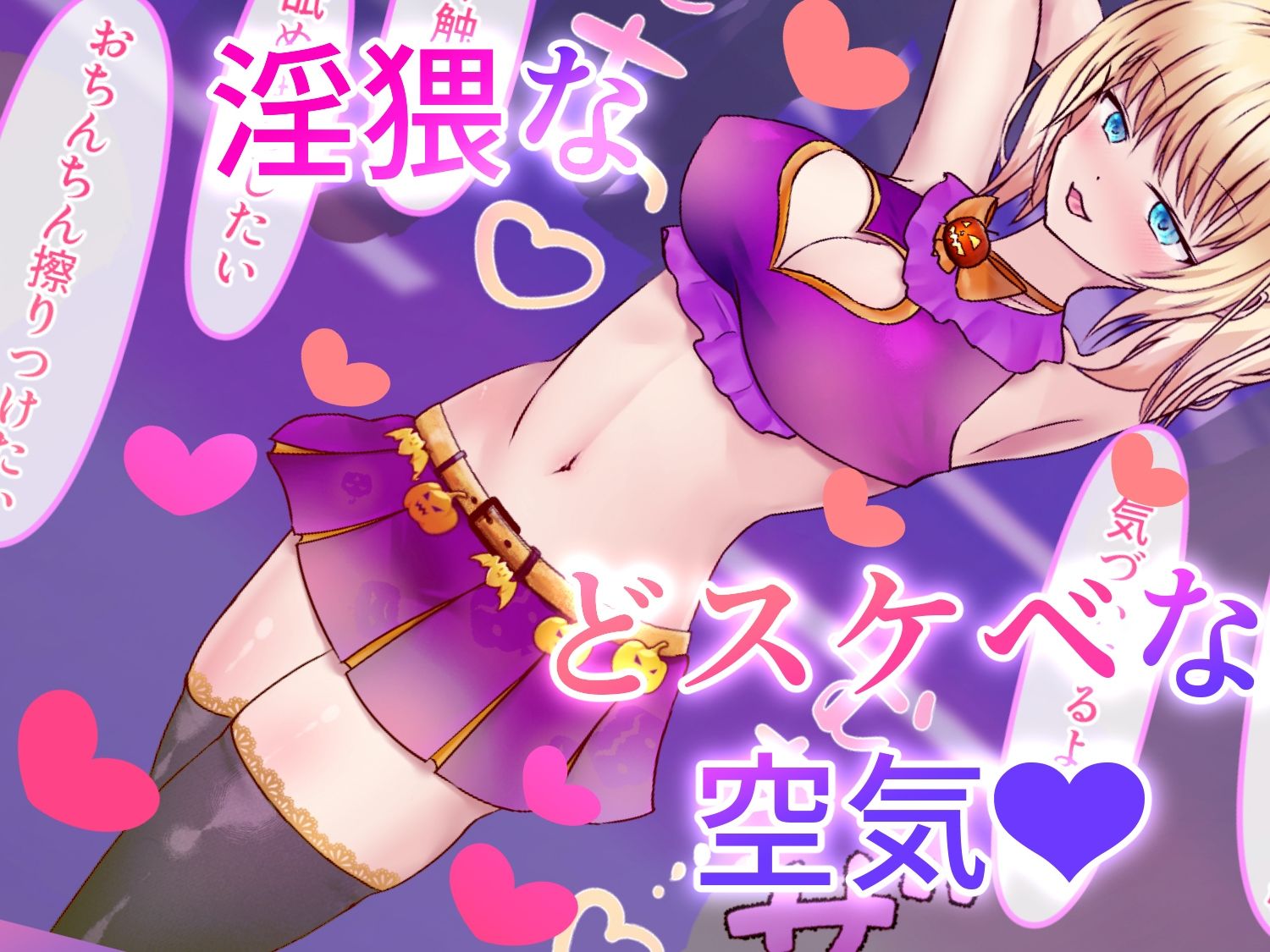 サンプル画像2:ハロウィンコスギャルオナホイベ(Vえちえちらぼ) [d_246854]