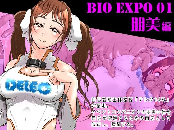 サンプル画像1:バイオエキスポ1〜3ぐちょぐちょ欲張りパック(シタタッテル) [d_246862]