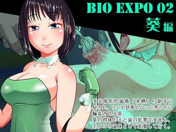 サンプル画像2:バイオエキスポ1〜3ぐちょぐちょ欲張りパック(シタタッテル) [d_246862]