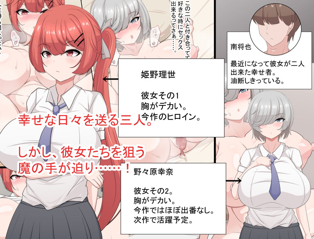 サンプル画像1:巨乳な彼女が二人も出来て人生勝ち組と油断していたらいつの間にか寝取られていた件 1〜姫野理世の場合〜(フロイトの淫夢) [d_246899]