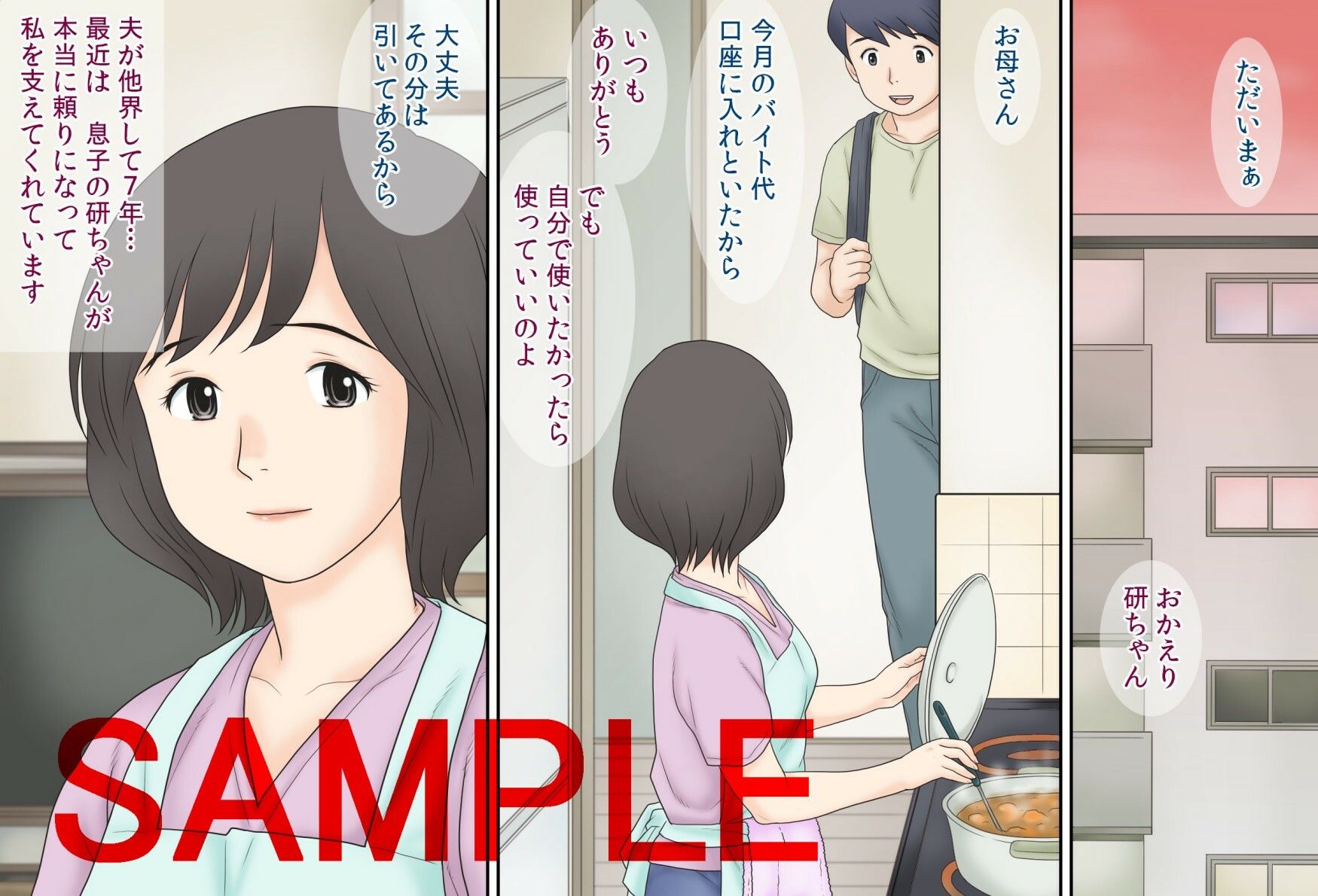 サンプル画像1:母子家庭の秘密(あとり秋尚) [d_246927]