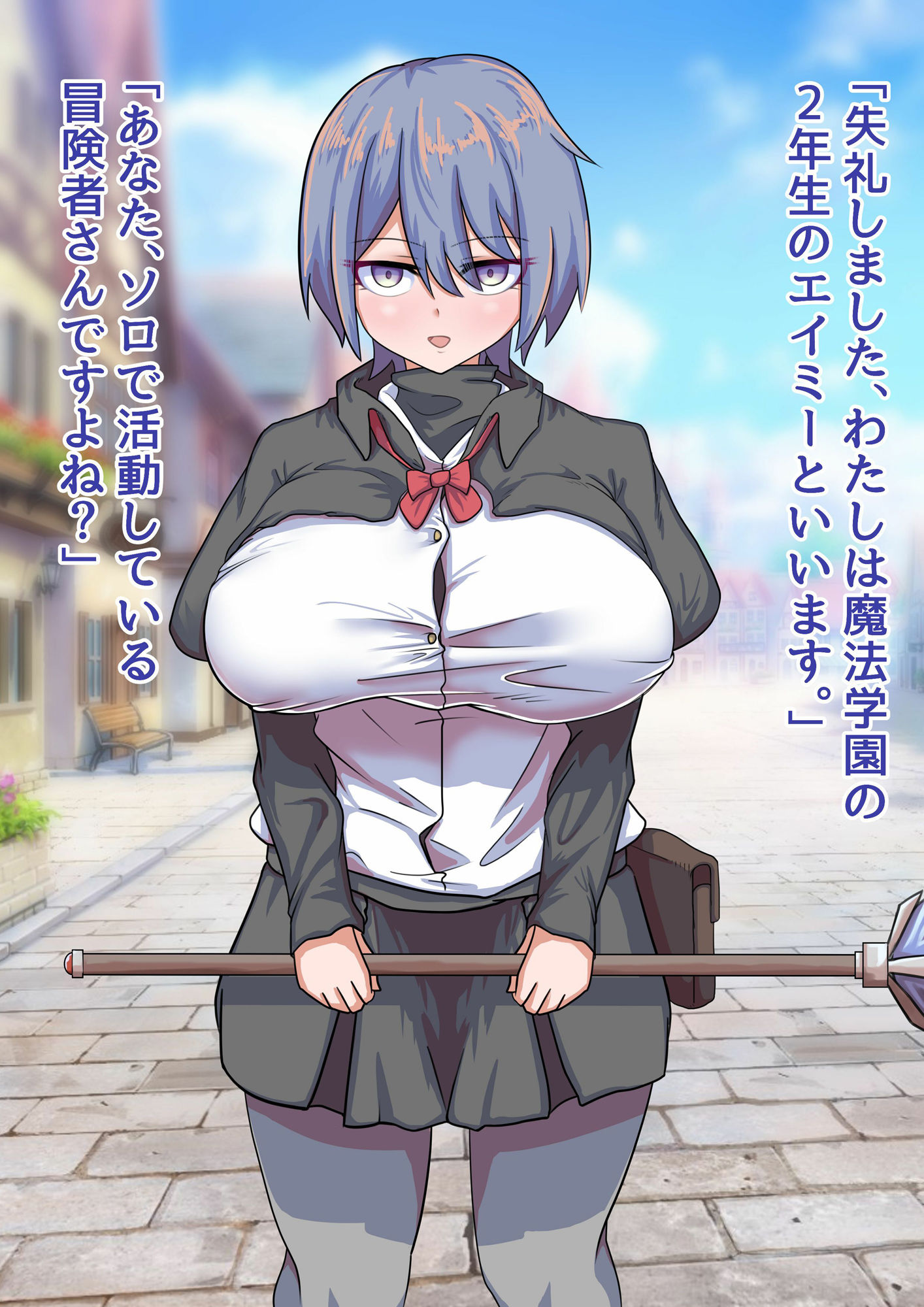 サンプル画像1:世間知らず巨乳魔法使い見習いを睡眠レ●プする話(マシマシY) [d_246989]