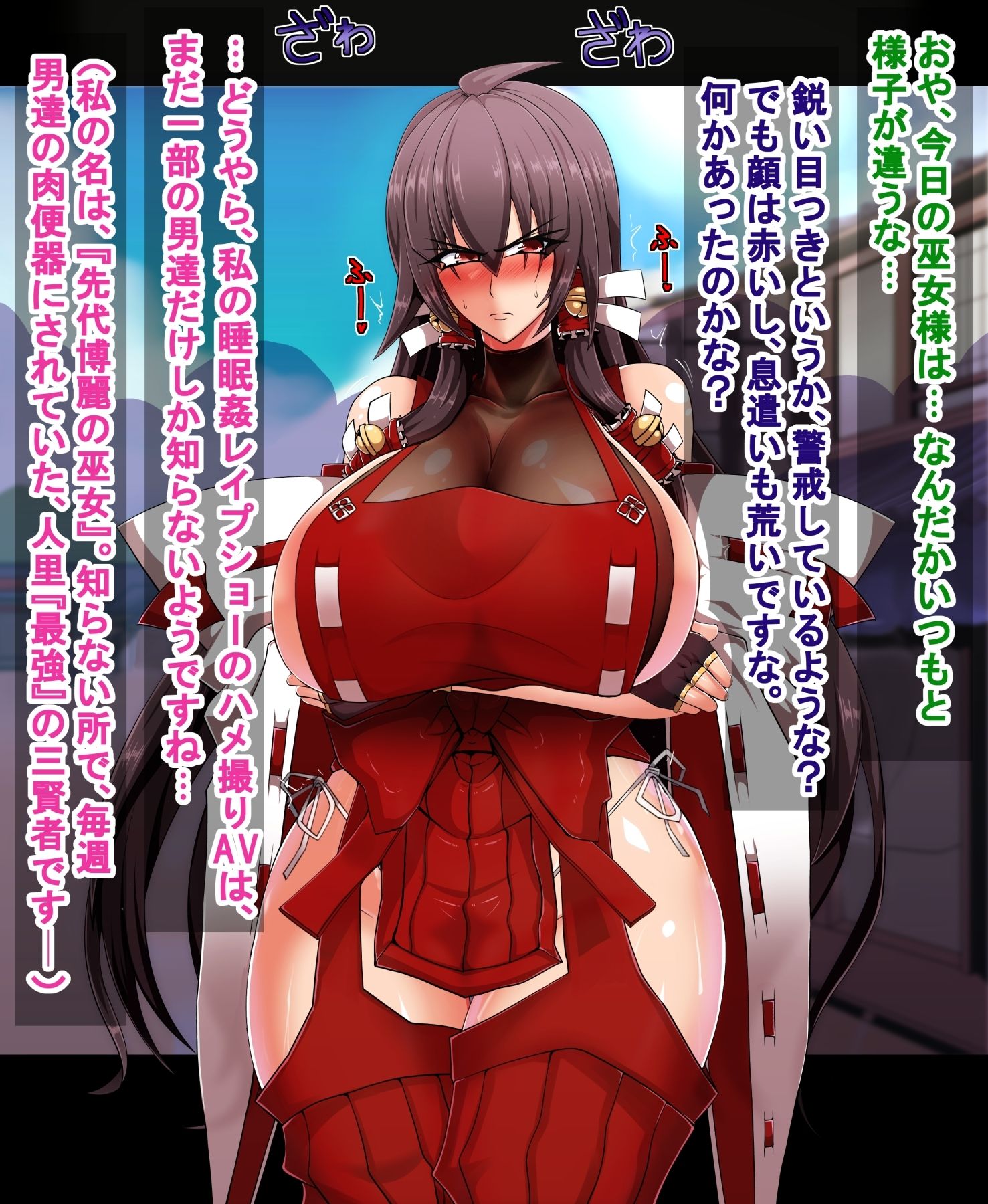 サンプル画像1:先代巫女は狙われている2『堕ち編』(イタリ屋×黒墨夜行書) [d_247130]