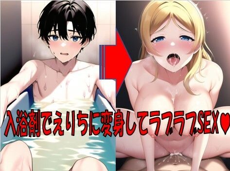 サンプル画像1:入浴剤でえりちになって幸せに。(織部彩おべ) [d_247310]