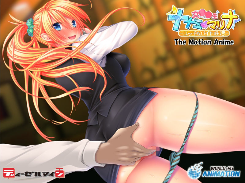 サンプル画像4:女●●生ナナミ・マリナ 〜エッチなバイト性活〜 The Motion Anime(WORLDPG ANIMATION) [d_247440]