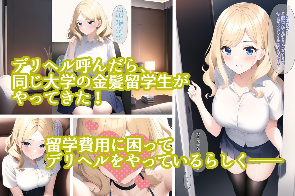 サンプル画像1:デリヘル呼んだら同じ大学の金髪留学生がやって来た！(モダンタイムス) [d_247538]