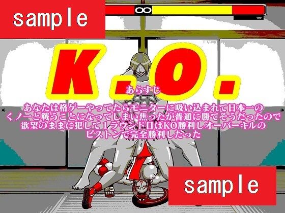 サンプル画像1:格ゲー世界に吸い込まれてしまったので日本一のくノ一レ●プしたったら2ROUND目は反撃されてしまった(舞狩の屋台) [d_247548]