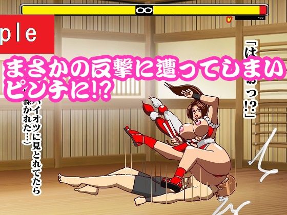 サンプル画像6:格ゲー世界に吸い込まれてしまったので日本一のくノ一レ●プしたったら2ROUND目は反撃されてしまった(舞狩の屋台) [d_247548]