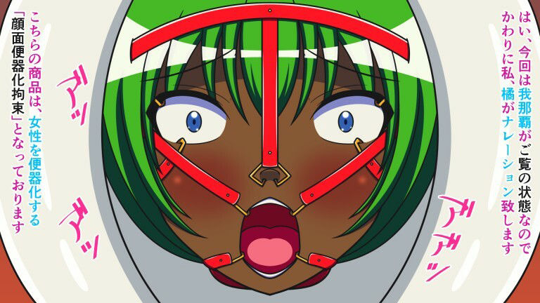 サンプル画像1:えっちアイテム図鑑 Item.9 顔面便器化拘束(人工美少女製作所) [d_247577]