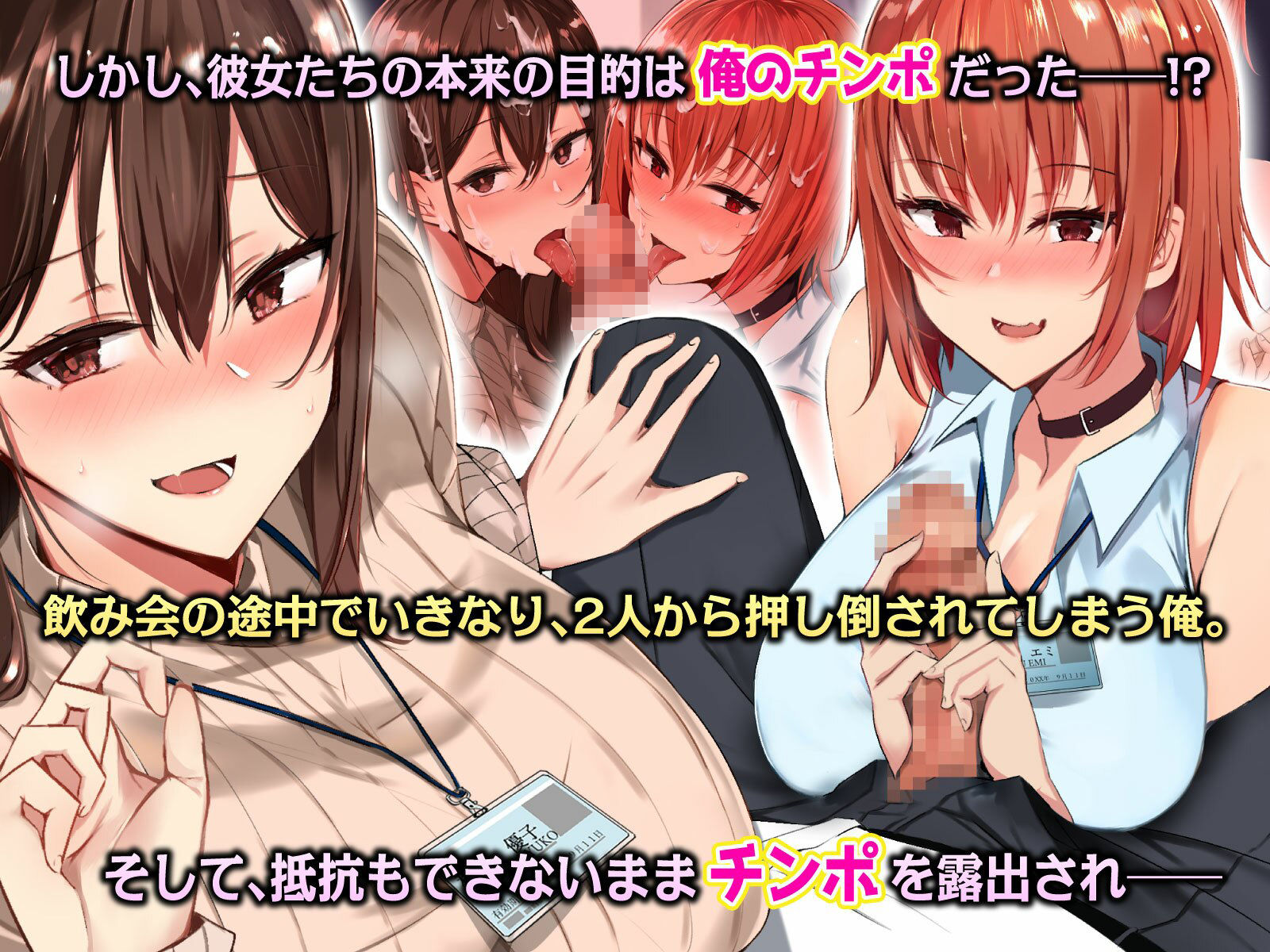 サンプル画像2:ハーレム社員性活〜デカチン好きの同僚達とハメまくりな日々〜(やまなし娘。) [d_247615]