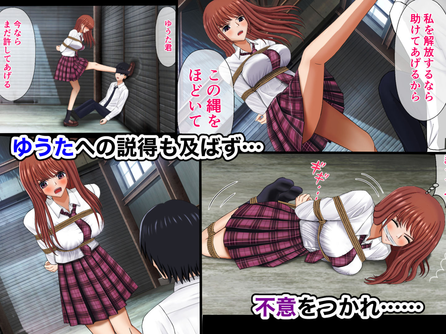 サンプル画像3:戦う緊縛ヒロイン！いじめられっ子を助けたら裏切られた話(ギャオン) [d_247636]