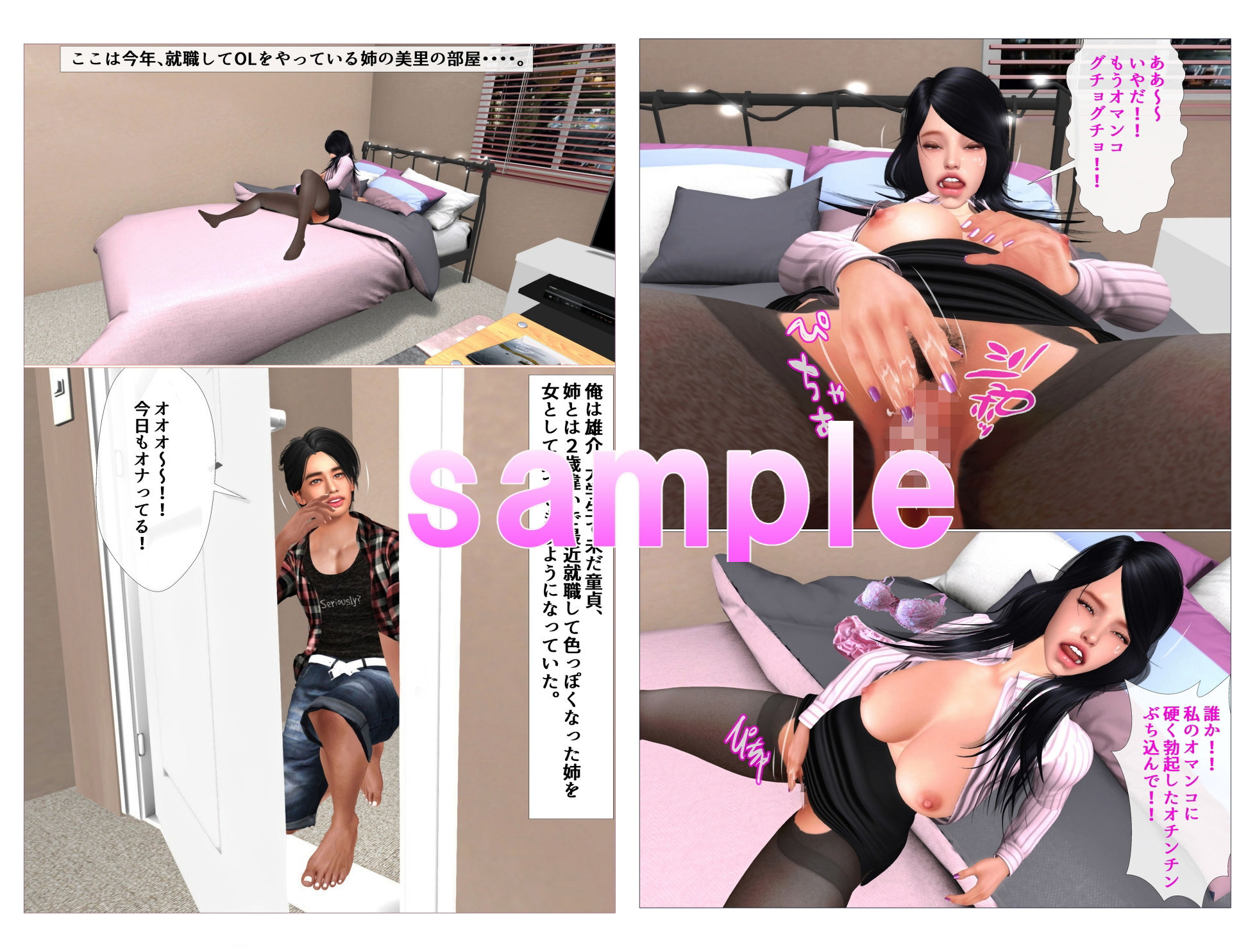 サンプル画像1:姉ちゃんが今日もオナニーしてる(ガールズラブボイス) [d_247688]