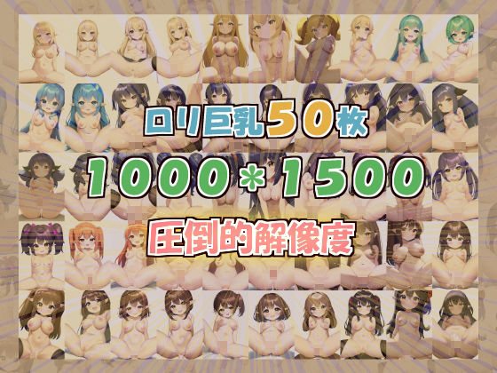 サンプル画像1:中に出すだけファンタジーロリ巨乳(山田屋) [d_247692]