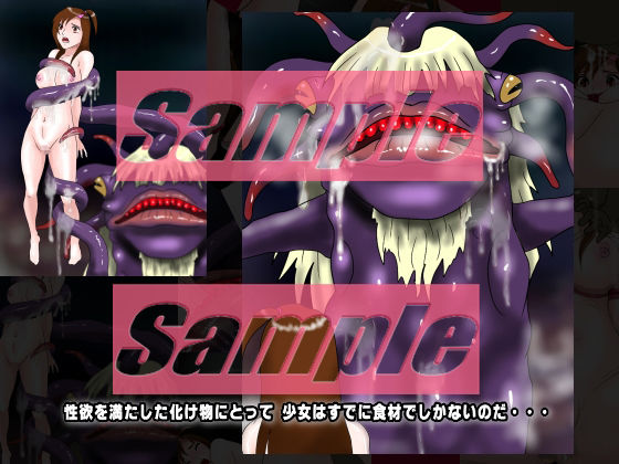 サンプル画像5:「女喰獣」女子〇生監禁・レ〇プ・捕食(絵喜祭人) [d_247704]