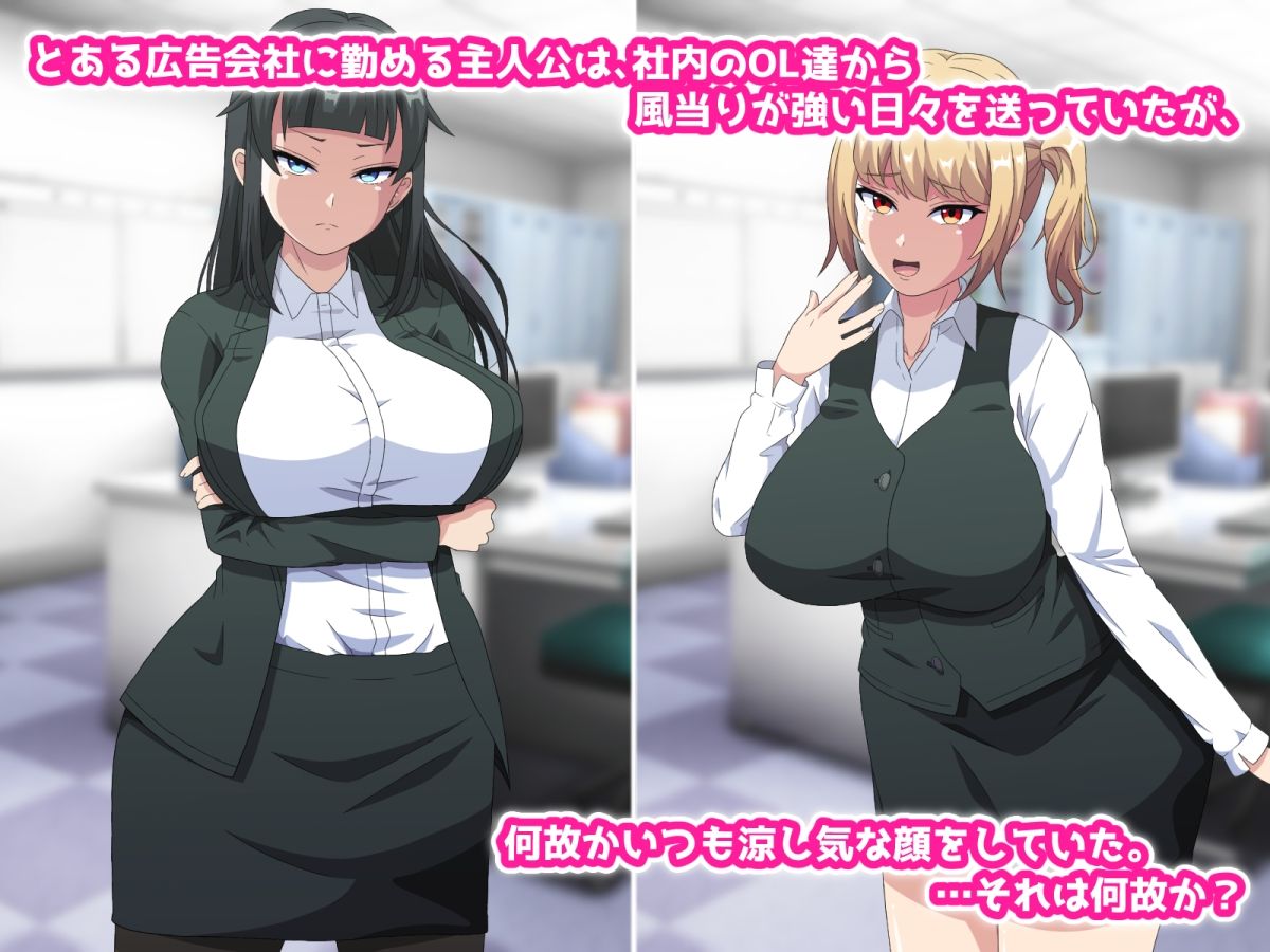 サンプル画像1:俺を見下したOL達が三度の飯よりチンポが好きなご奉仕フェラ奴●へと変わる催●時間(はにーとらっぷ) [d_247716]