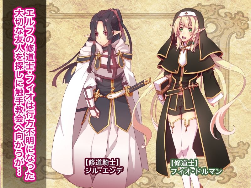 サンプル画像1:エルフ触手陵●〜触手教会と男の娘エルフ編・前編〜(群青ブルー) [d_247719]