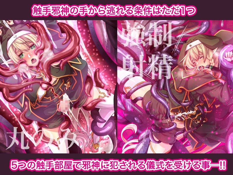 サンプル画像3:エルフ触手陵●〜触手教会と男の娘エルフ編・前編〜(群青ブルー) [d_247719]