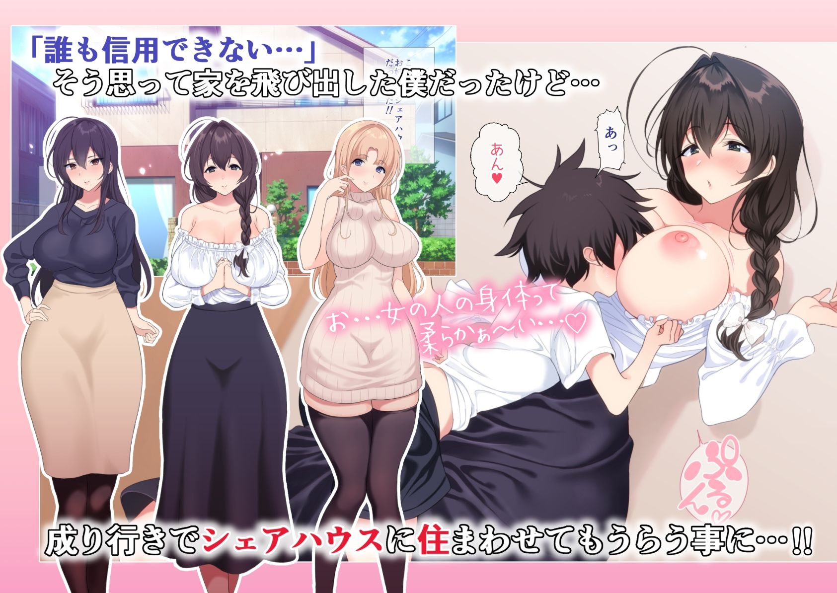 サンプル画像3:お姉さんシェアハウスに拾われた僕の理想的家出性活(ぴゅあらいと) [d_247765]