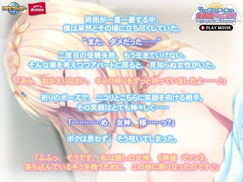 サンプル画像3:ダメダメなボクに舞い降りた全肯定ママ女神！〜すごいね、いっぱい頑張ったんだね♪♪〜 PLAY MOVIE(WorldPG Anime) [d_247776]