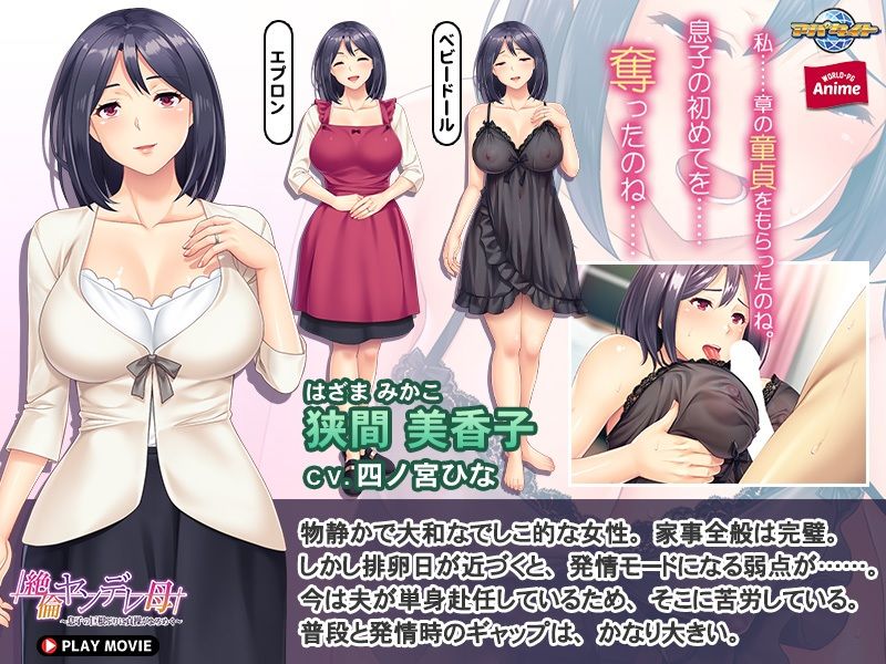 サンプル画像1:絶倫ヤンデレ母〜息子の巨根ぶりに貞操がよろめく〜 PLAY MOVIE(WorldPG Anime) [d_247778]