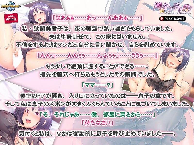 サンプル画像3:絶倫ヤンデレ母〜息子の巨根ぶりに貞操がよろめく〜 PLAY MOVIE(WorldPG Anime) [d_247778]