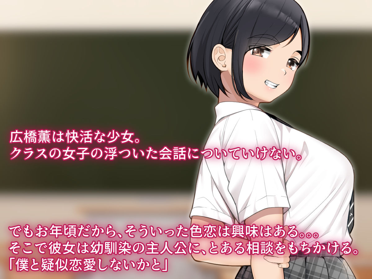 サンプル画像1:【音声作品付CG集】疑似恋愛 〜僕っ子幼馴染がメスになるまで〜【潮吹きオホ声】(おかしも) [d_248059]