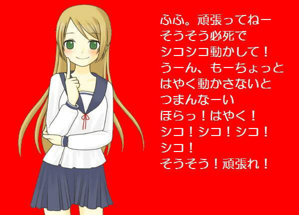 サンプル画像1:きみはわたしのオナニー玩具［M男向け］(いじめっ娘通信) [d_248086]