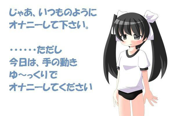 サンプル画像2:ツインテールはいじめっ娘（ブルマーで強●オナニー）M男向け(いじめっ娘通信) [d_248091]