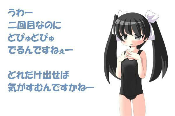 サンプル画像2:ツインテールはいじめっ娘（スクール水着で強●オナニー）［M男向け］(いじめっ娘通信) [d_248092]