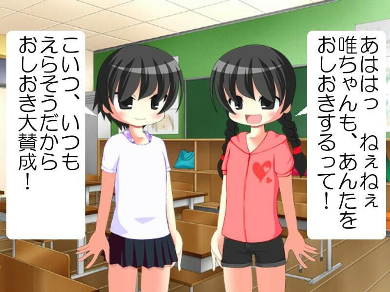 サンプル画像3:同い年の舞ちゃんと唯ちゃんにおしりたたきをされる僕(いじめっ娘通信) [d_248148]