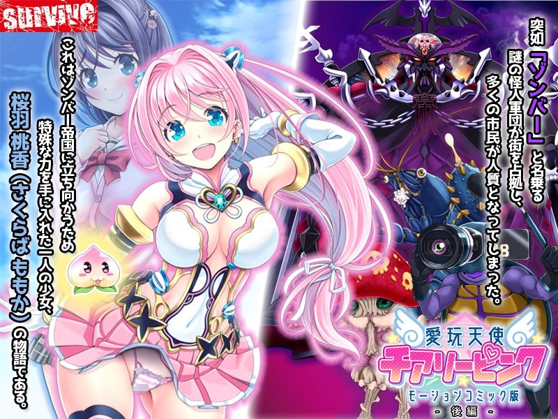 サンプル画像1:愛玩天使 チアリーピンク モーションコミック版（後編）(survive) [d_248191]