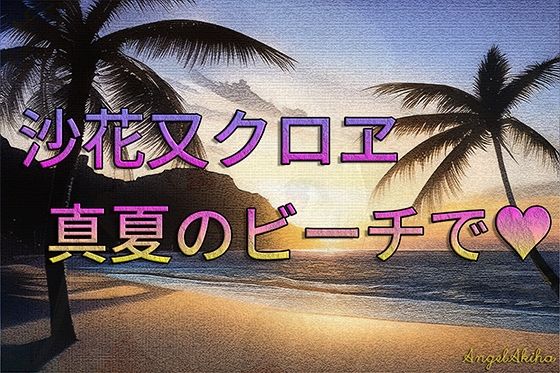 サンプル画像1:しゃち R-18/ vol.1 真夏のビーチで？ （114枚）(AngelAkiha) [d_248215]