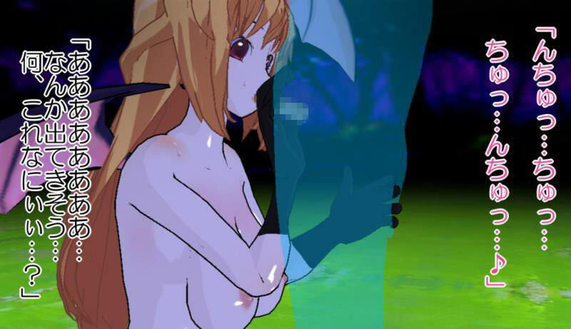 サンプル画像2:無限吸精逆●●プ〜淫魔の森(いじめっ娘通信) [d_248300]