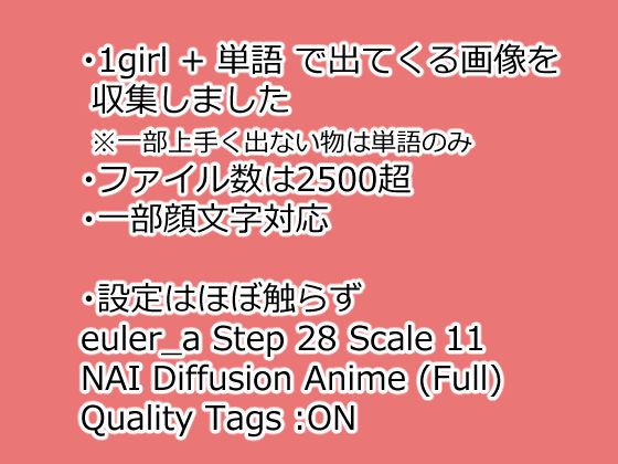 サンプル画像1:NovelAI用基礎プロンプト集【4000ファイル＋】(性癖音屋) [d_248388]