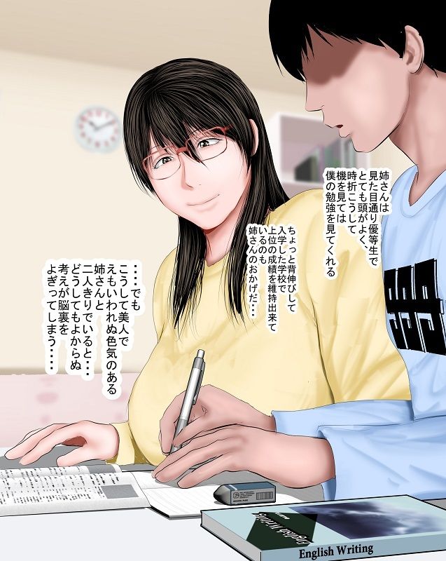 サンプル画像1:俺の義姉さんは地味子さんなのに美人で巨乳でクソ色っぽい(裏ドラ満貫) [d_248458]